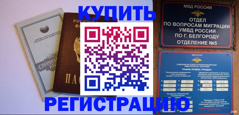 прописка гарантия в Миассе